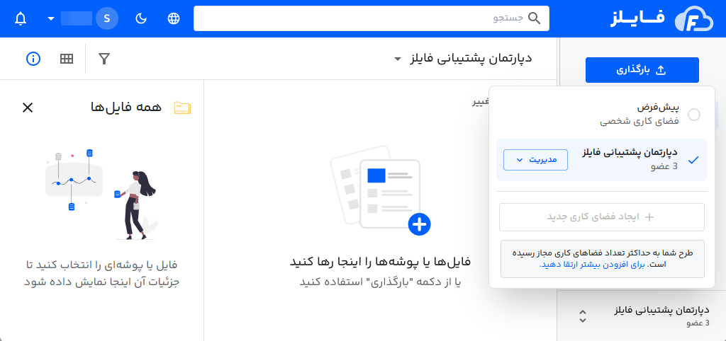 اضافه شدن عضو به فضای شخصی