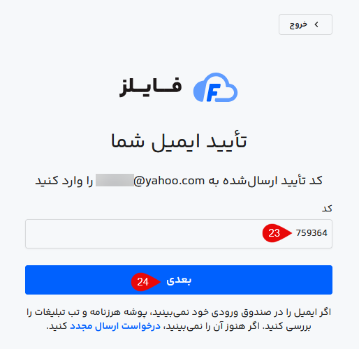 ایمیل تایید هویت
