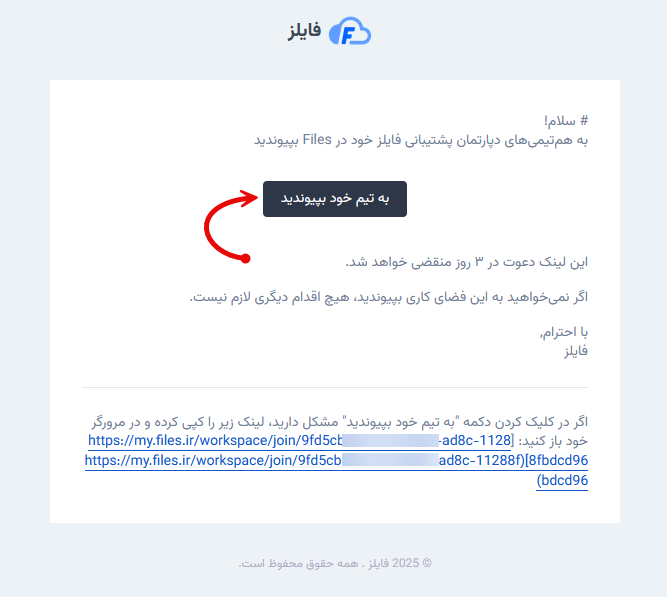 ایمیل دعوتنامه فضای کاری