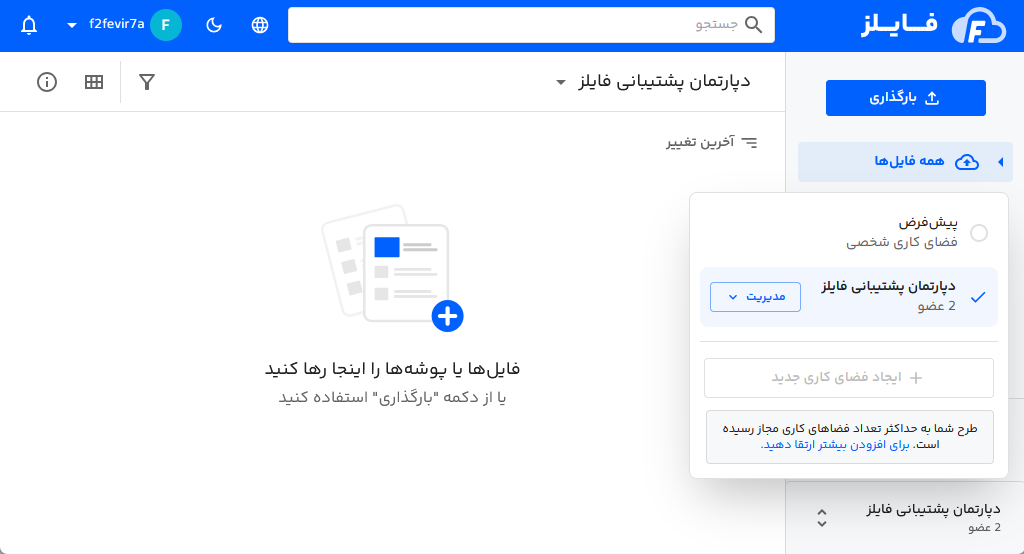پیوستن به فضای کاری
