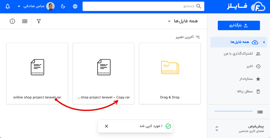 کپی فای در فایلز