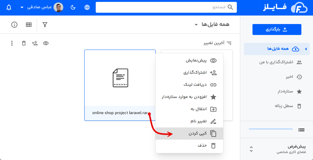 کپی فایل در فایلز