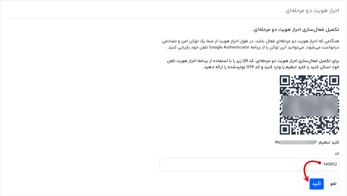 فعال‌سازی ورود دو مرحله‌ای فایلز