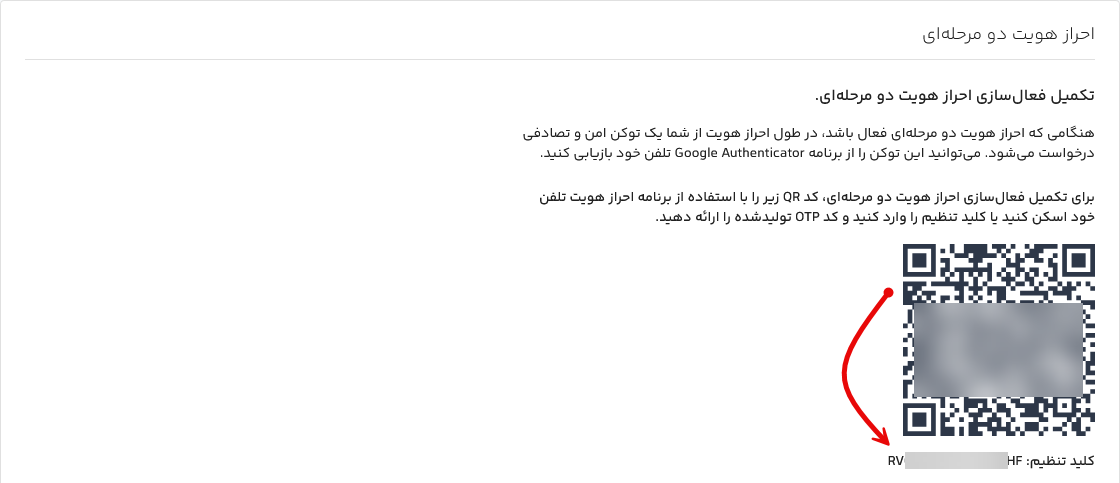 فعال کردن ورود دو مرحله‌ای فایلز