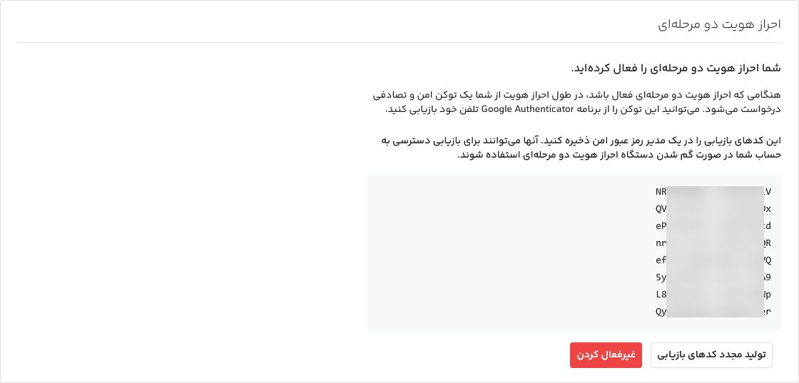 کد توکن ورود دو مرحله‌ای فایلز