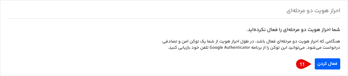 فعال سازی ورود دو مرحله‌ای فایلز