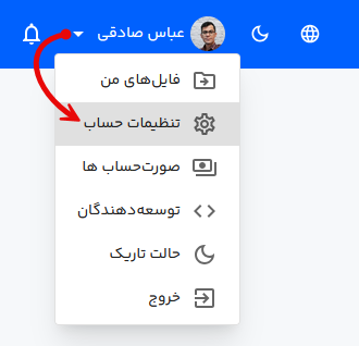 مدیریت تنظیمات حساب فایلز