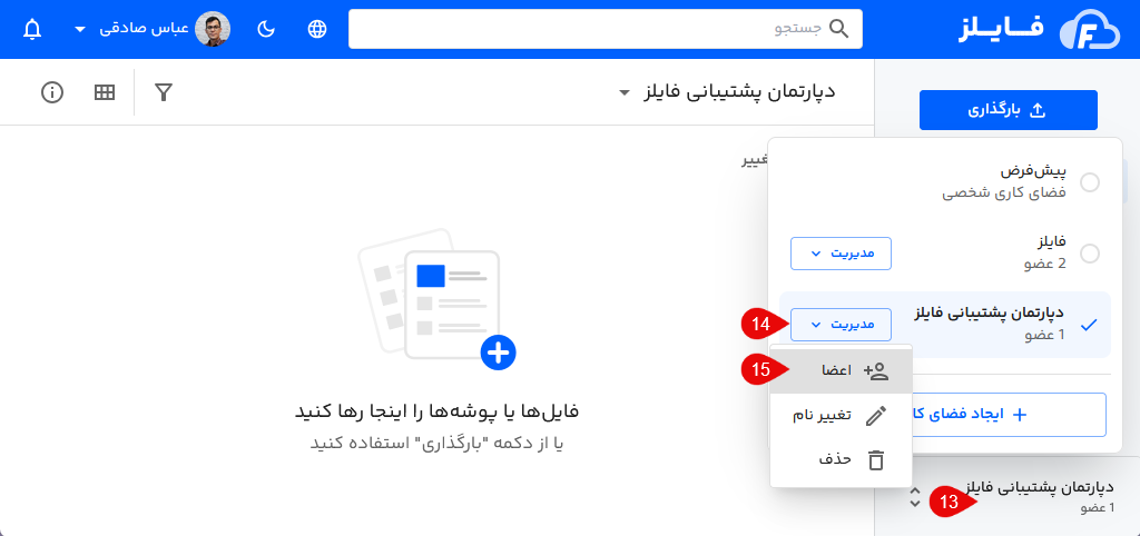 اضافه کردن کاربر به فضای ابری فایلز