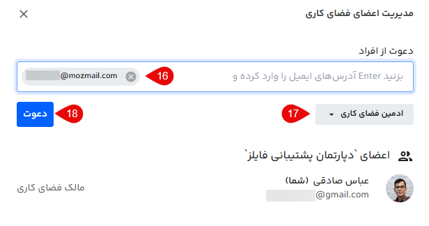 افزودن اعضا به فضای شخصی