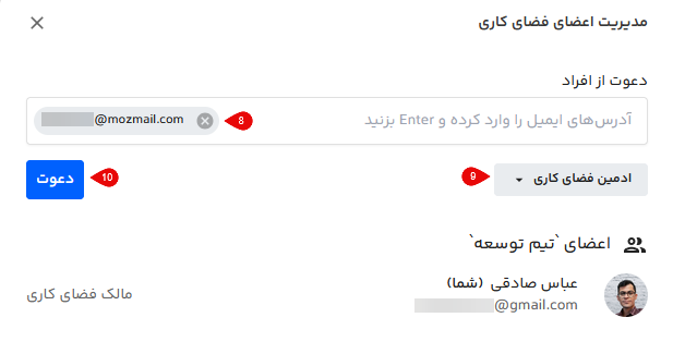 ارسال دعوتنامه برای عضویت در تیم