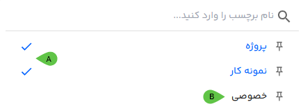 تغییر برچسب