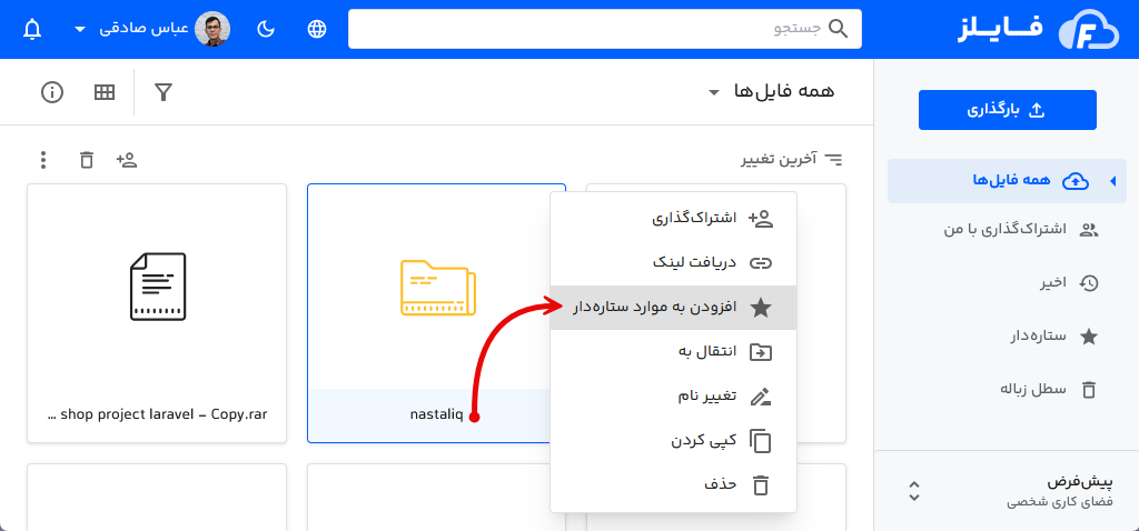 افزودن به لیست ستاره دار