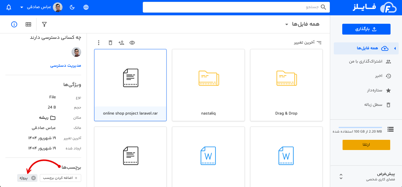 برچسب انتخاب شده
