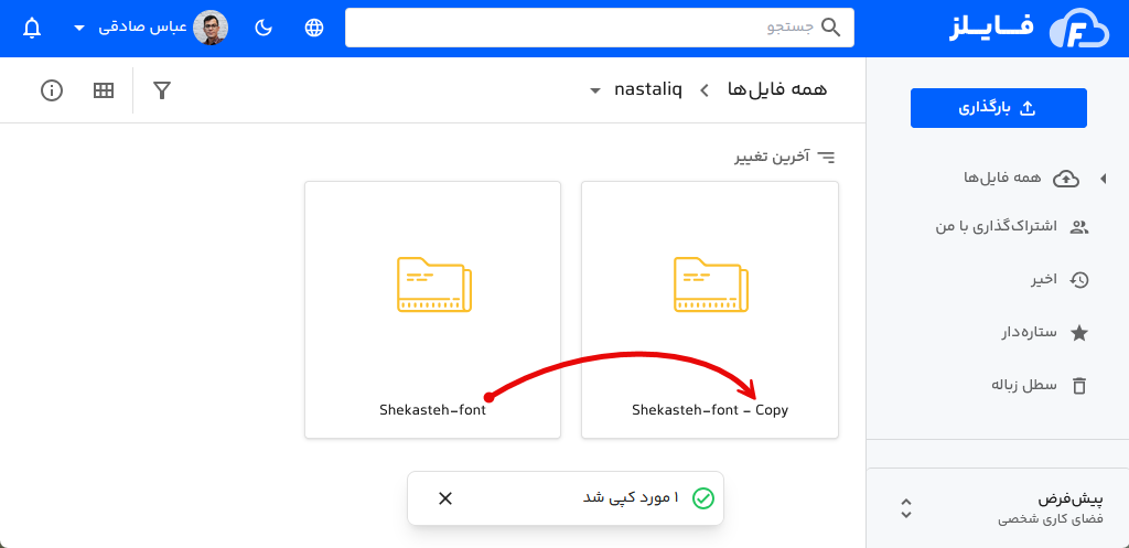 ایجاد نسخه کپی از پوشه در فایلز