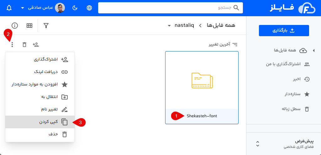 کپی گرفتن از پوشه در فایلز