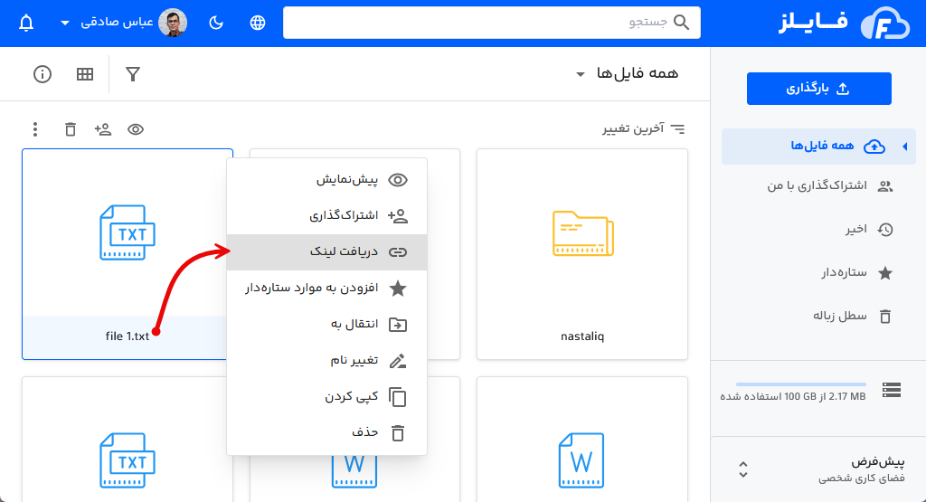 دریافت لینک اشتراک در فایلز