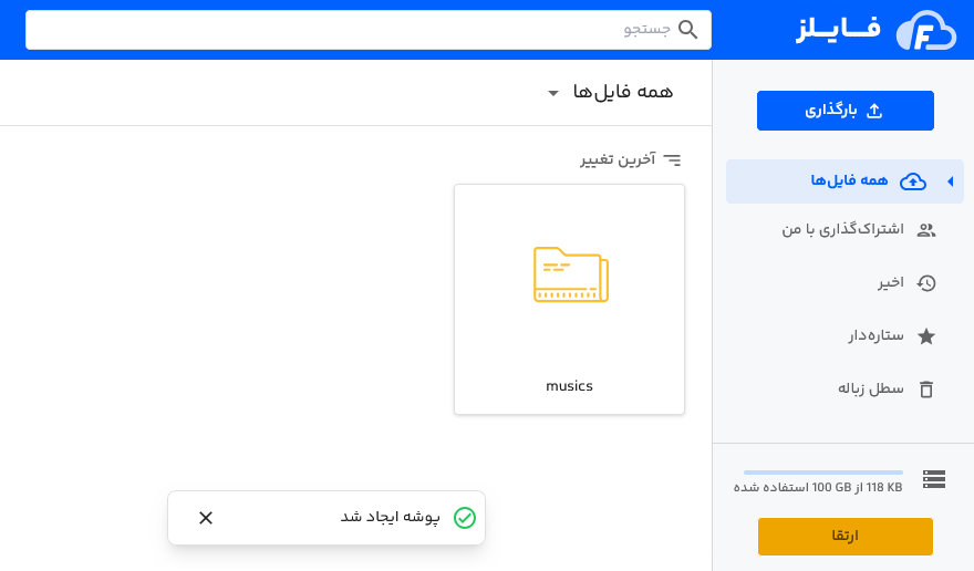 ساخت پوشه در فایلز
