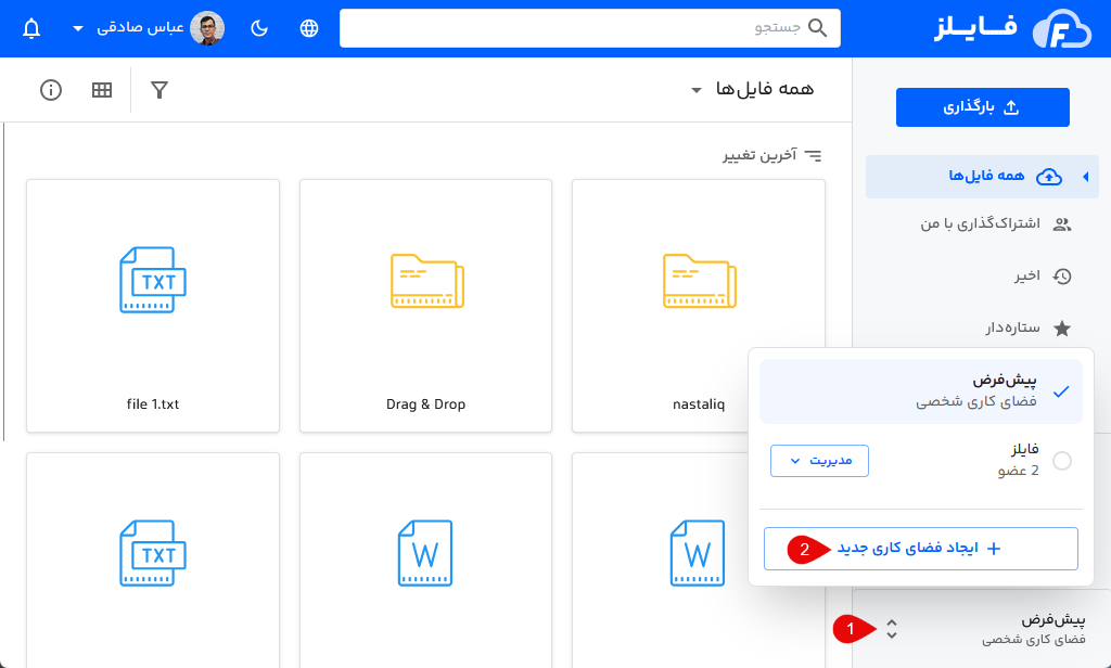 افزودن فضای کاری جدید به فایلز