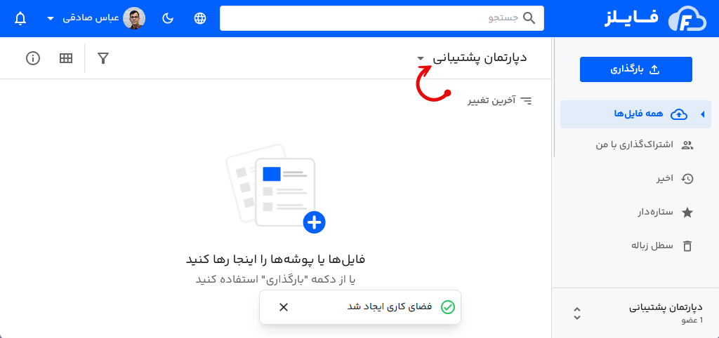 ساخت فضای کاری جدید