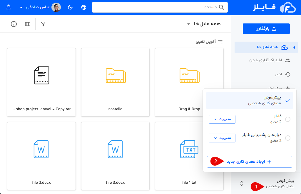 ساخت تیم در فایلز