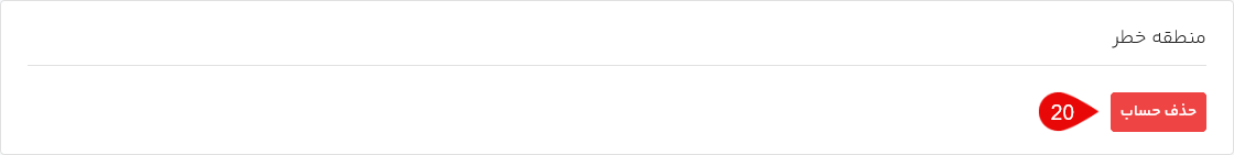 حذف حساب کاربری فایلز