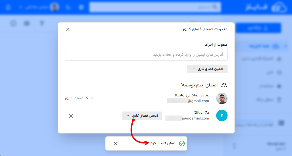 تغییر نقش کاربر از تیم فایلز