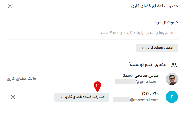 تغییر سطح دسترسی اعضا در تیم