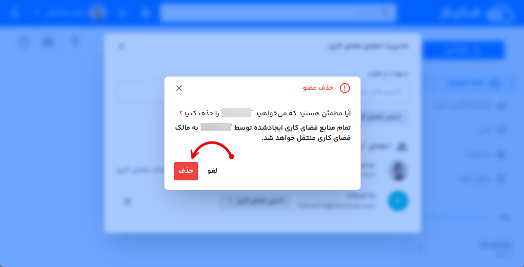 حذف عضو از تیم