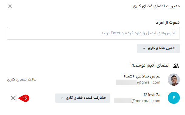 حذف عضو از تیم فایلز