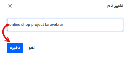 وارد کردن نام جدید برای فایل