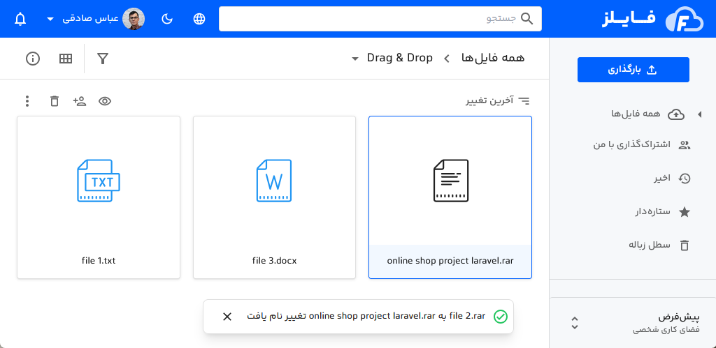 تغییر نام فایل در فایلز