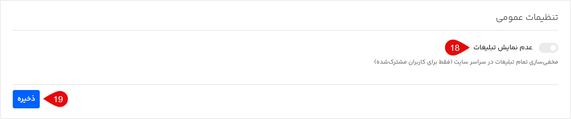 غیرفعال کردن تبلیغات فایلز