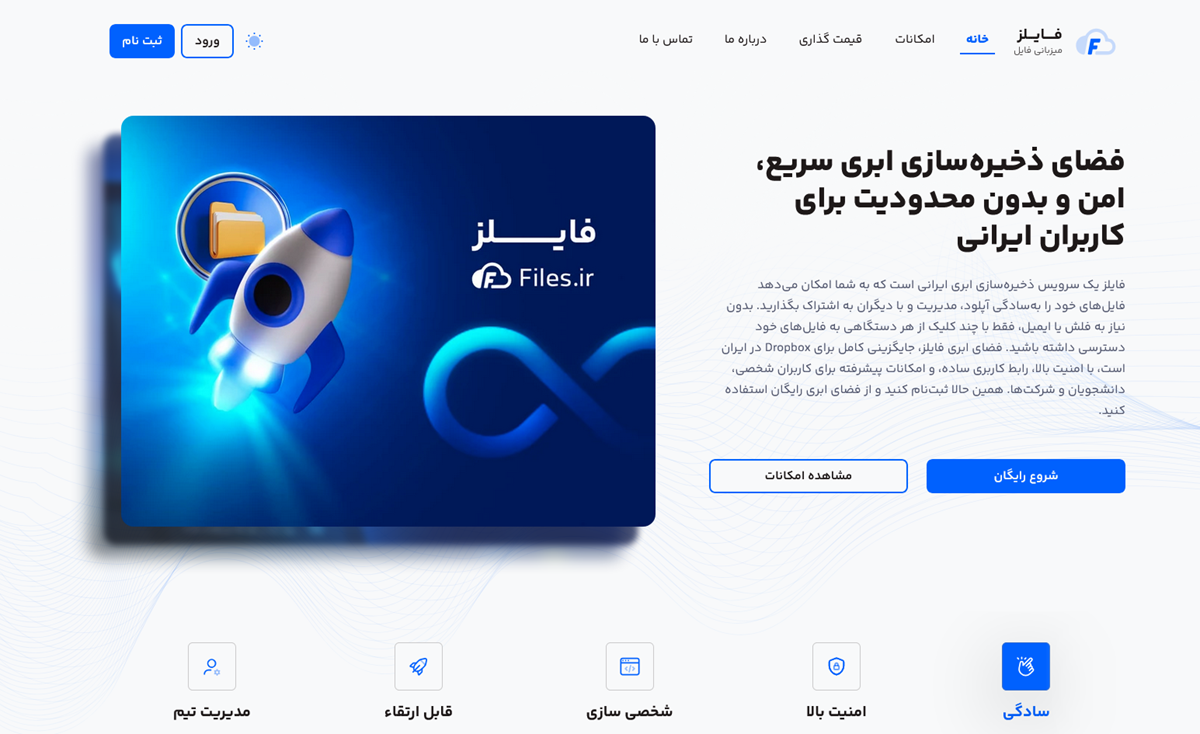 فضای آپلود ابری رایگان فایلز