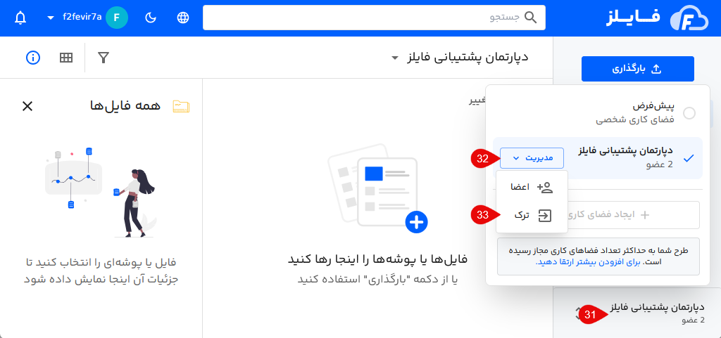 ترک فضای کاری در فایلز