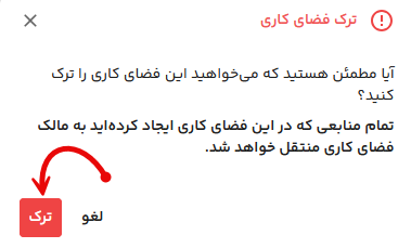 ترک فضای کاری در فایلز