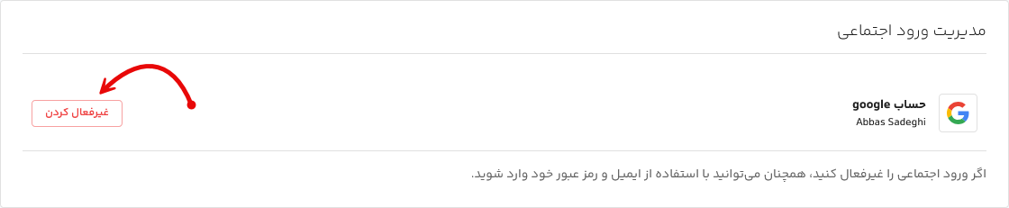 ورود با گوگل به فایلز