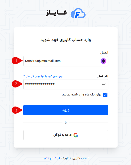 ورود به حساب کاربری فایلز