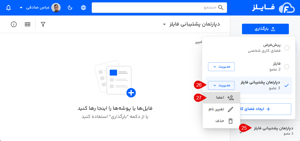 مدیریت اعضا در فایلز