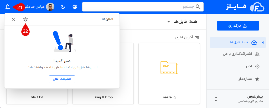 تنظیمات اعلان
