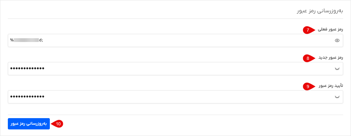 تنظیمات حساب تغییر رمز فایلز