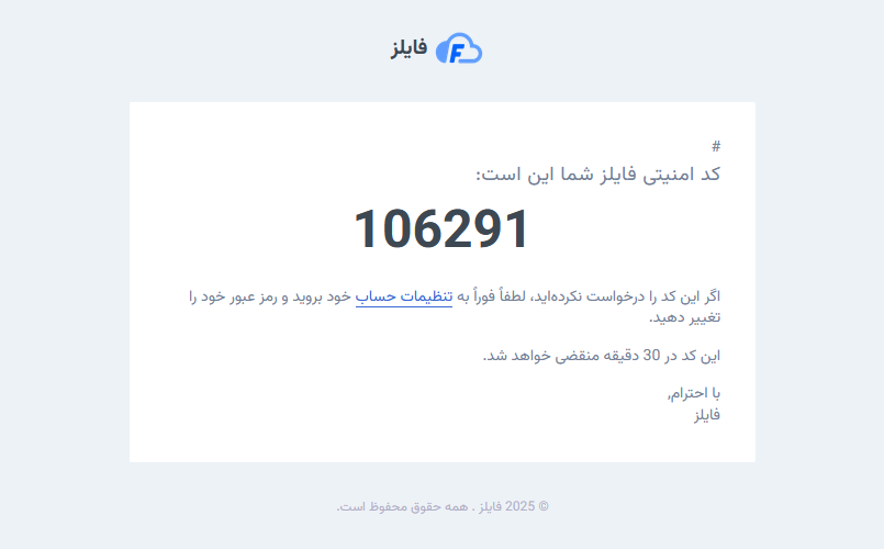 کد تایید آدرس ایمیل فایلز