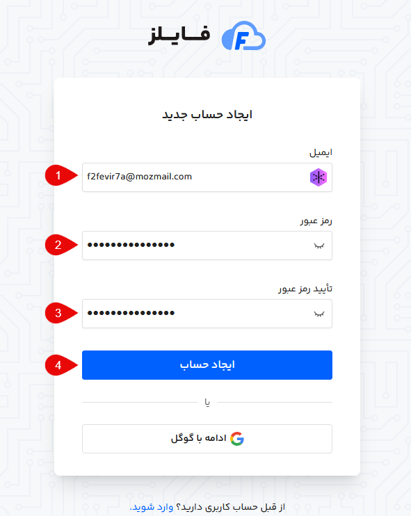 فرم ثبت نام در فایلز