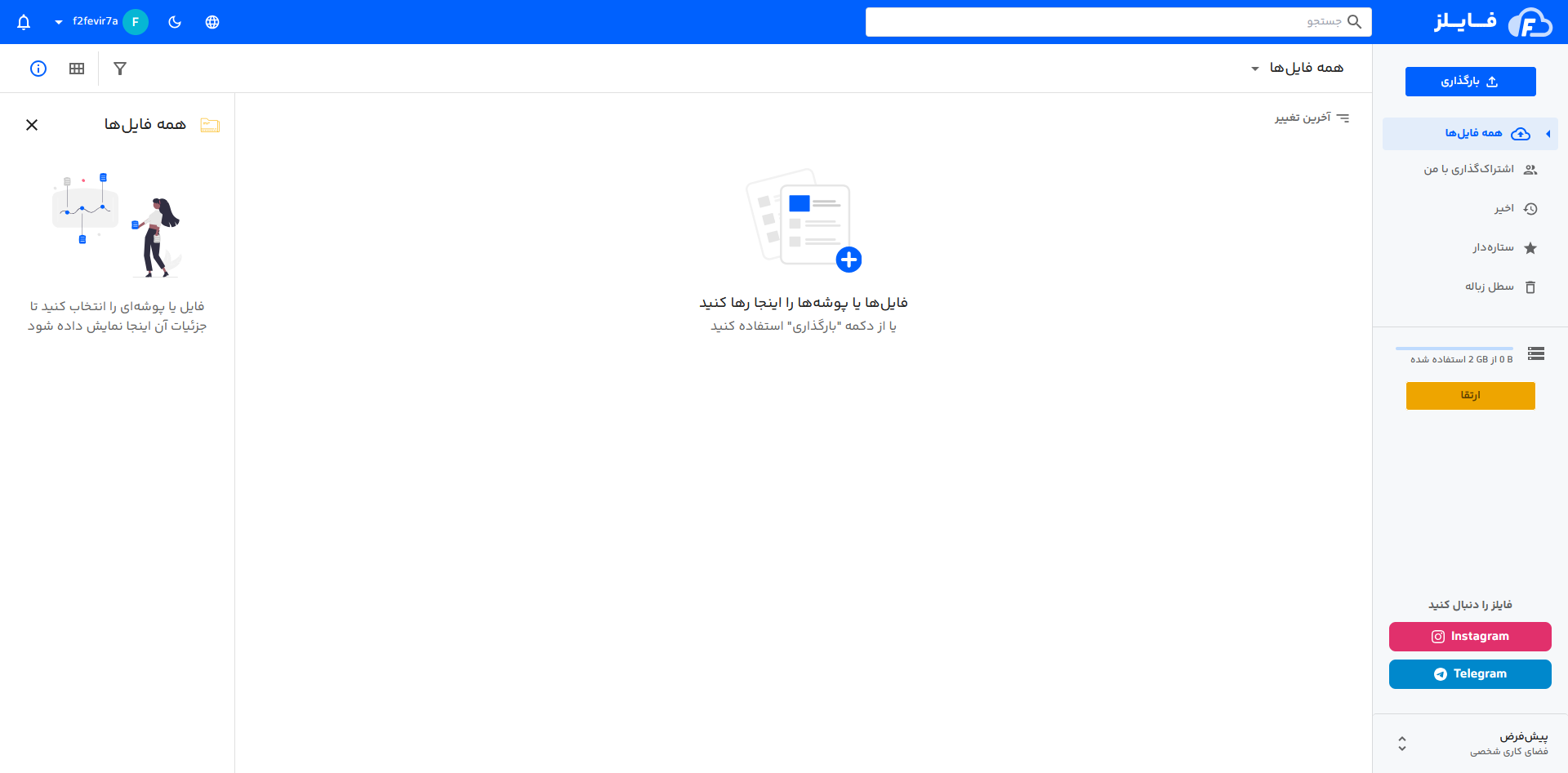 حساب کاربری فایلز