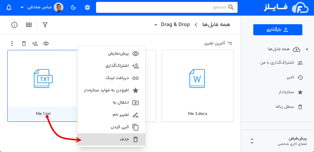 حذف فایل در فایلز