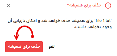 حذف فایل برای همیشه