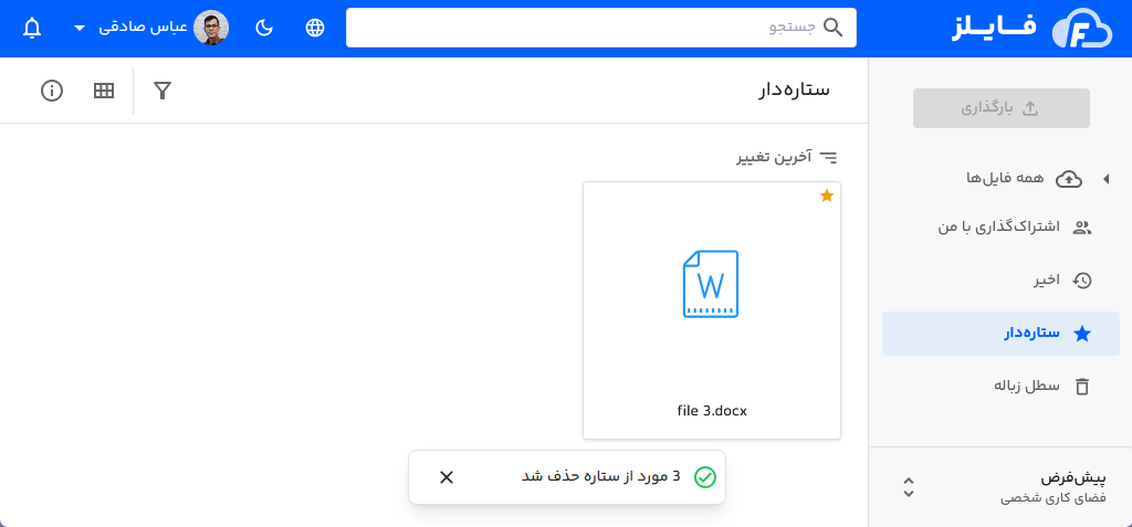 حذف ستاره دار از لیست