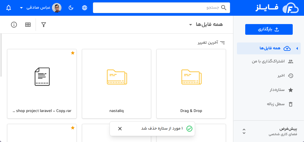 حذف تکی از ستاره دار