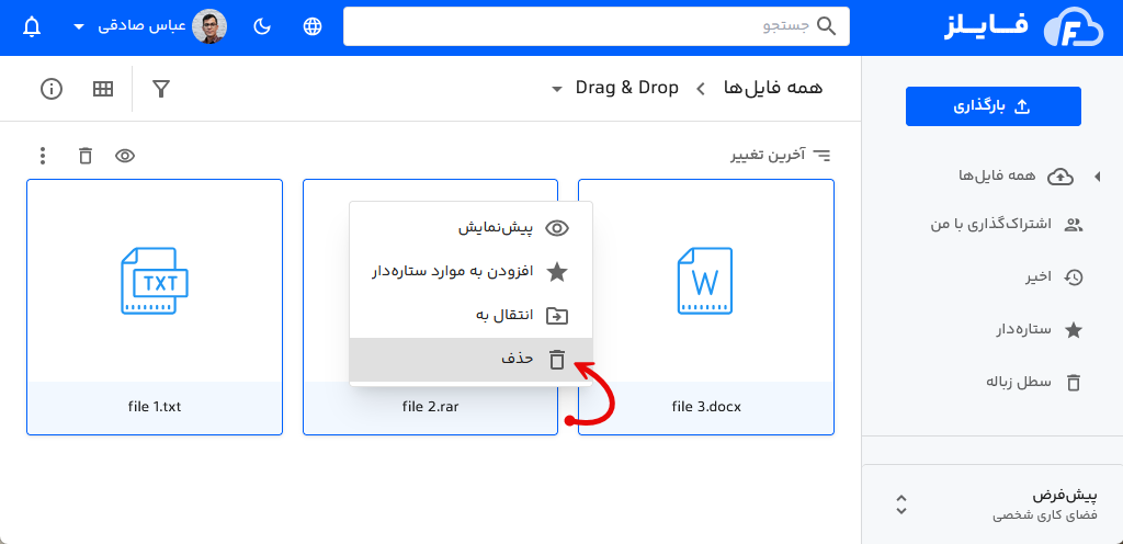 حذف گروهی فایل در فایلز