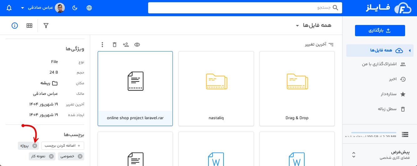 حذف برچسب از فایل یا پوشه