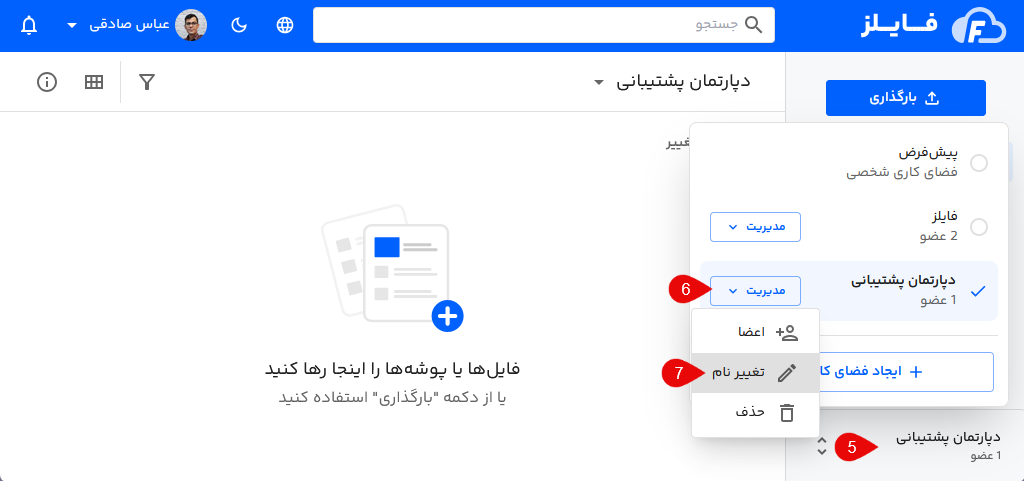 تغییر نام فضا